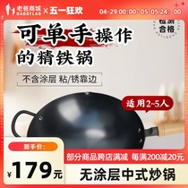 Dad Reviews Iron Pan Old Home Stir-frying Pan Gas Cooker No Coating Rust Frying Pan