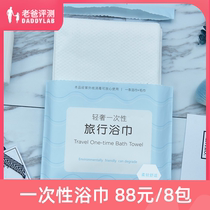 Dad reviews travel home recommended clean and sanitary disposable bath towels