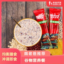 Factory delivery-dad evaluation ten Valley nutrition meal breakfast porridge coarse grains brewing ready-to-eat 15 boxes