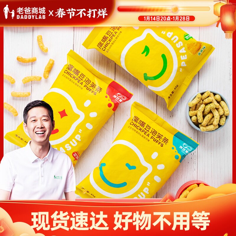 Dad Reviews Chickpea Puffs Non-fried Delicious Nutritious Casual Snack Tomato Seaweed Banana Flavor