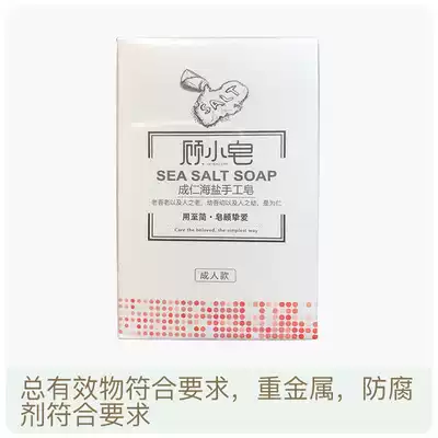Wei Dad Evaluation-Gu Xiaozan Adult Cold Sea Salt Handmade Soap Soap 50g Cleansing Bath Soap