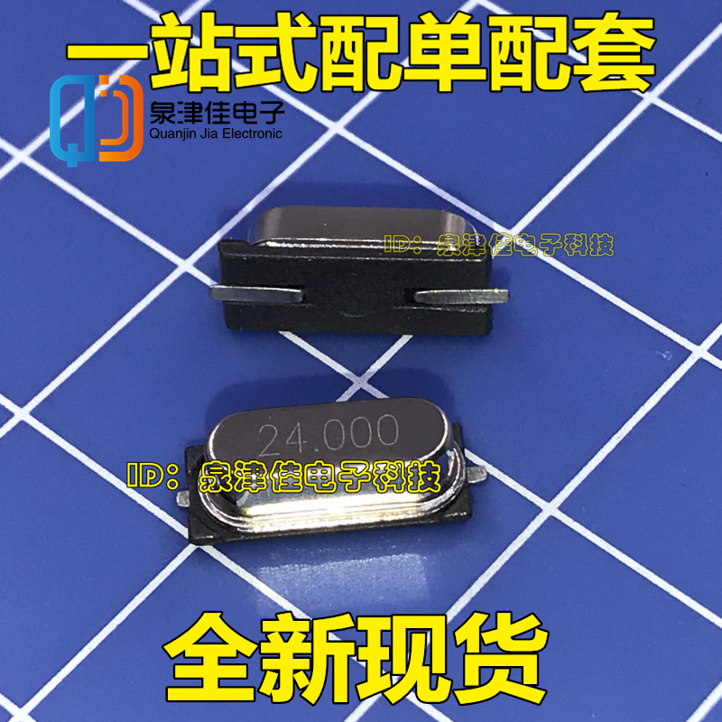 Fake patches) SMD 24000M Hz patch 49SMD 24M Passive crystal oscillator