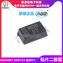 Determine the new original MDD SMD diode SOD4007 SOD123 screen printing D7 1000V 1A