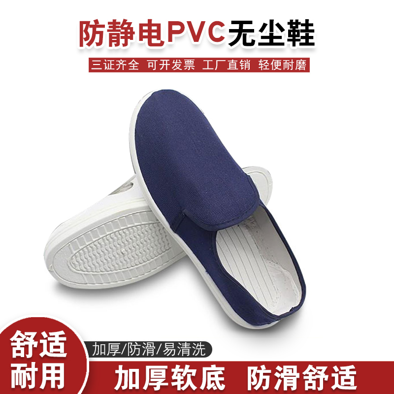 Anti-static shoes electronics factory dust-proof and dust-free shoes breathable workshop labor insurance work men and women thickened soft sole shoes single shoes