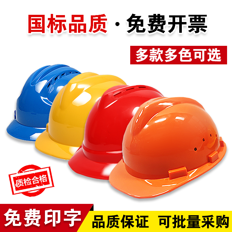 Safety Helmet Construction Site National Standard Power Engineering Construction Lead Supervision And Ventilation Thickening Labor Safety Safety Helmet Male Custom