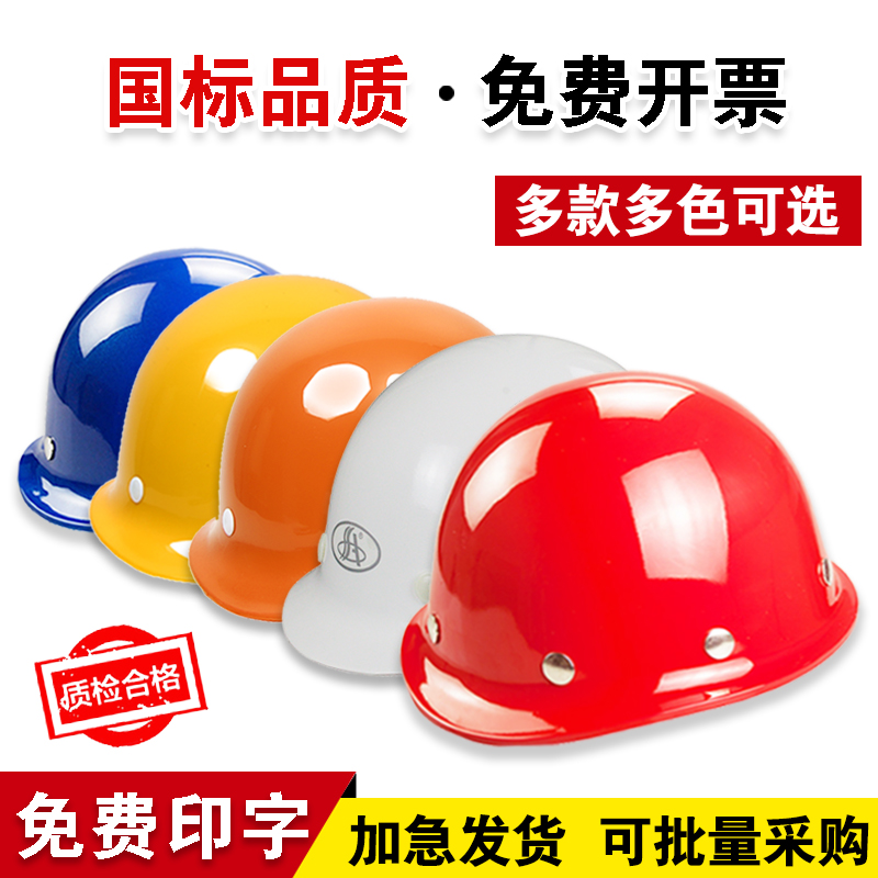 Safety helmet site national standard construction engineering supervision leader helmet Electric construction head cap breathable custom printed word man