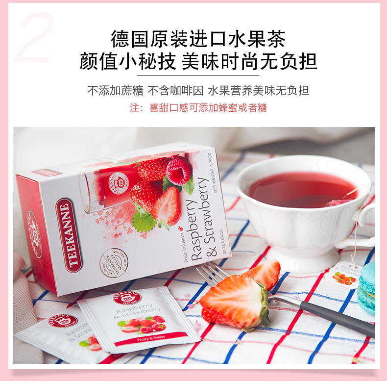欧洲最大花草水果茶 德国百年品牌 Teekanne 草莓&覆盆子 水果茶 2.5g*20袋 图6