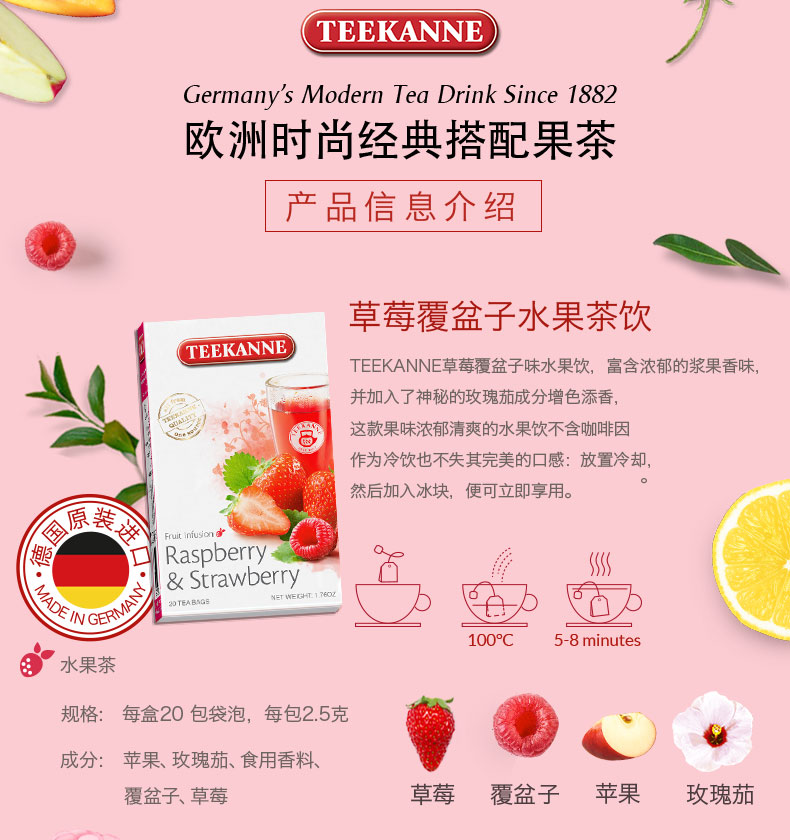 欧洲最大花草水果茶 德国百年品牌 Teekanne 草莓&覆盆子 水果茶 2.5g*20袋 图8