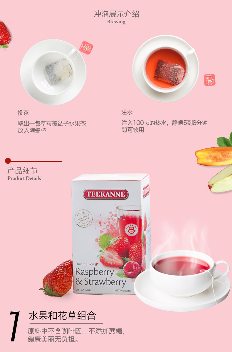 欧洲最大花草水果茶 德国百年品牌 Teekanne 草莓&覆盆子 水果茶 2.5g*20袋 图10