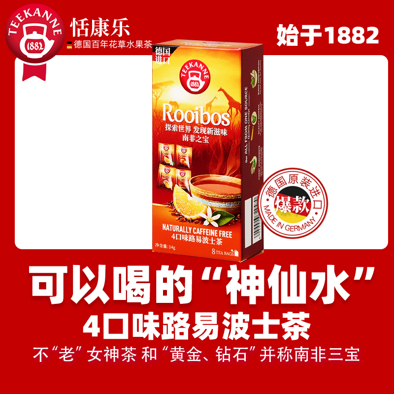Teekanne 4-Flavor South African Rooibos Tea, Golden Bird's Eye Tea Bag Combination, Health-Preserving National Treasure Black Tea