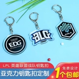 LPL League of Legends Team Yaylie Keychain Lng Rng FPX IG We Edg Top T1 Pendend