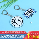 LPL League of Legends Team Yaylie Keychain Lng Rng FPX IG We Edg Top T1 Pendend