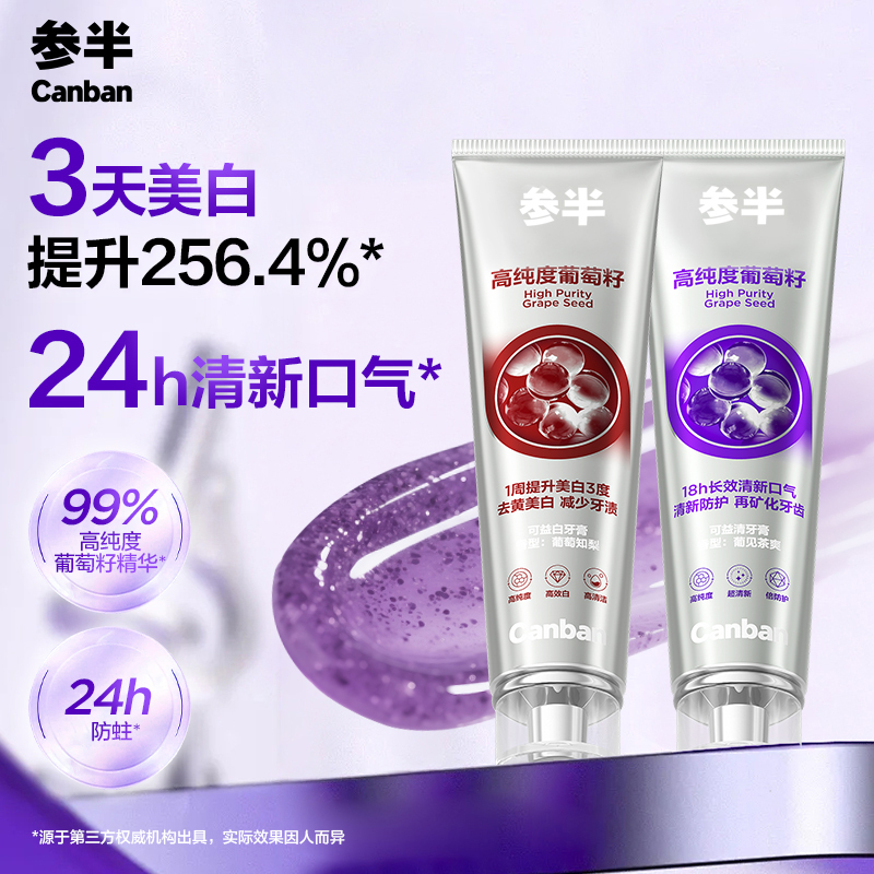 Half Grape Seed Toothpaste Whitens Teeth, Removes Stains, Freshens Breath, Reduces Bad Breath, Authentic Official Product official store