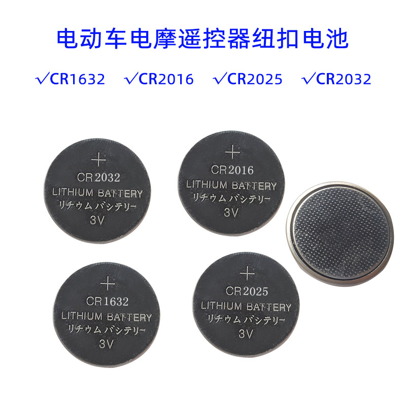 Electric car electric car remote control 3VCR1632 button for electronic 2032 electric motor car 2025 remote control battery