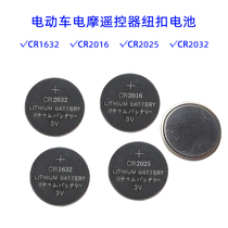 Battery car electric car remote control 3VCR1632 button electronic 2032 electric motorcycle 2025 remote control battery