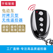 Electric bicycle electric start copy remote control Small battery car four-wheeled electric scooter wireless remote control key