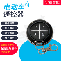 Electric car copy wireless remote control Byvin Green Jia Xinlei bird Opai electric car one-button start key