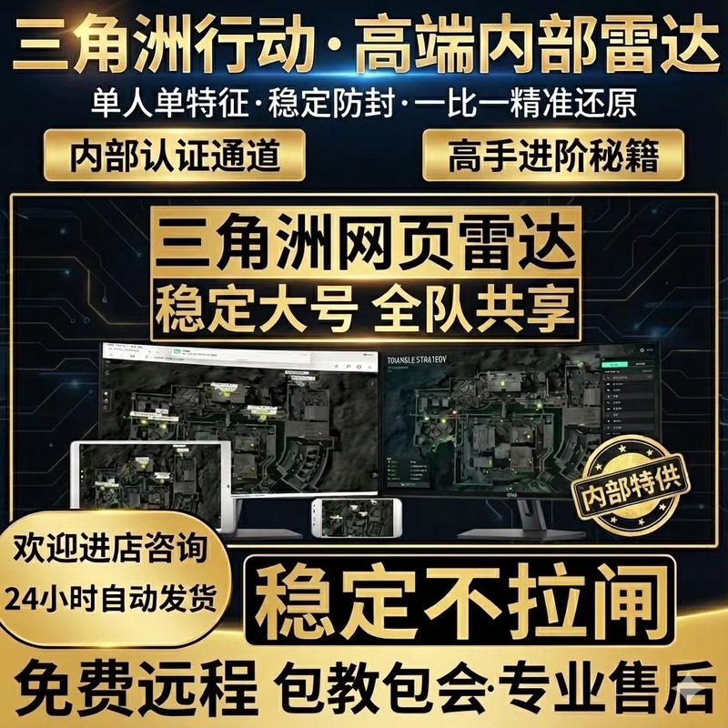 Triangle-Shaped Desktop Radar Sharing Web Page with Split Screen for Mobile and Computer, Universal Stable Support, Same Model as Used by Treasure Hunter Streamers