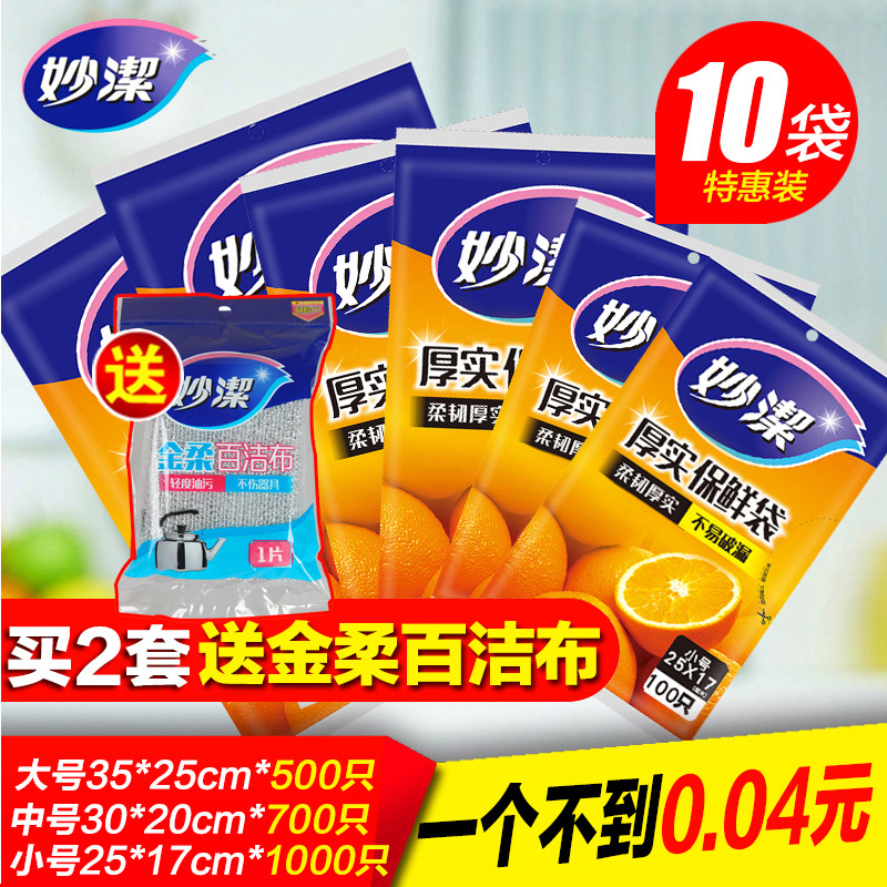 Miaojie fresh-keeping bag food plastic bag household disposable large, medium and small thickened microwave refrigerator special fresh-keeping film