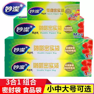 Miaojie pe compact bag ziplock bag household sealed bag double seal food seal pocket small fresh bag transparent thick