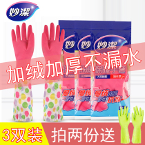 Miaojie velvet thickened winter durable warm gloves Household laundry kitchen waterproof rubber gloves