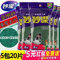 Miaojie cleaning cloth Dishwashing cloth Kitchen wear-resistant brush pot Emery cleaning cloth Industrial brushed stainless steel rag