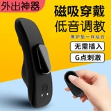 Прыжок яиц магнитный кусок носит беспроводной пульт дистанционного управления, не вставляя сильную встряхивающую стимуляцию клитора, чтобы стимулировать женские половые продукты взрослые