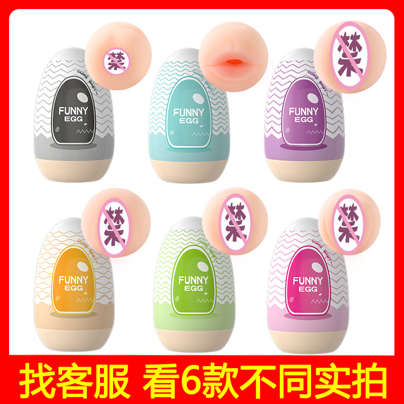 Roll Egg Self Masturbation Name Instrumental Aircraft Cups Men's Sex Toys Adult Pockets Small Carry-on Portable Ditto-Taobao