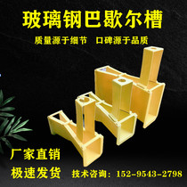 FRP Bashel trough open channel flowmeter sewage flowmeter factory direct sales FRP sewage tank