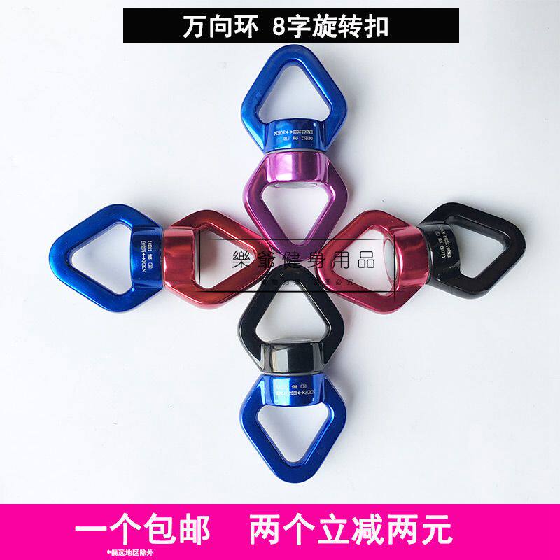 Outdoor rock climbing Vientiane wheel fixing connector High altitude yoga hyperlinks buckle rope anti-knotting wheel pulley hanging ring