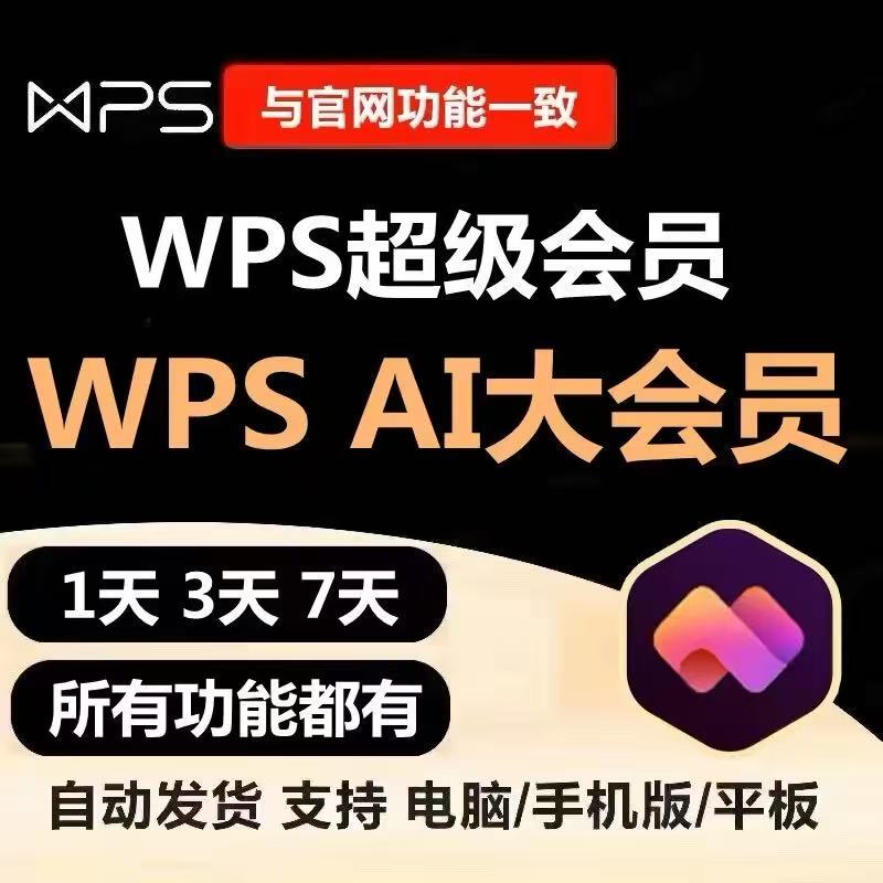 Wps Super Membership Wps Membership One Month One Day One Hour Wps Membership Annual Card Rice Shell 1 Year 4 Years 16