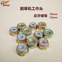  Lawn mower working head nut Gearbox Anti-tooth nut Lawn mower anti-tooth blade nut Gearbox nut