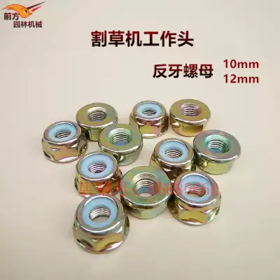 Lawn mower work head nut gearbox reverse nut lawn mower reverse tooth blade nut gearbox nut
