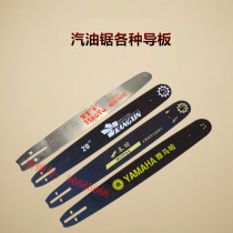  Chainsaw guide plate chainsaw gasoline saw Logging saw guide plate Alloy guide plate chain plate transmission plate 18 inch 20 inch