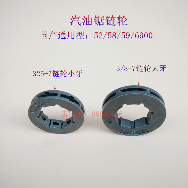 Chain saw sprocket logging saw drive wheel 325-7 3 8-7 passive disc clutch disc chain wheel small sprocket