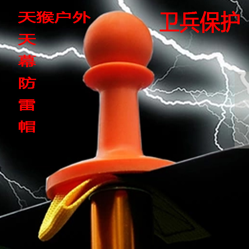Tian Monkey outdoor sky curtain protection guard lightning protection cap Lightning protection camping tent telescopic pole top cap New camping 4 yuan