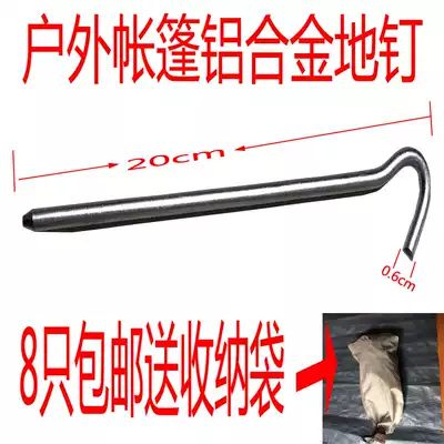 Habi canopy tent Bold camp aluminum ground nails fixed windproof ground piles 20cm lengthened camping equipment 3 5 a