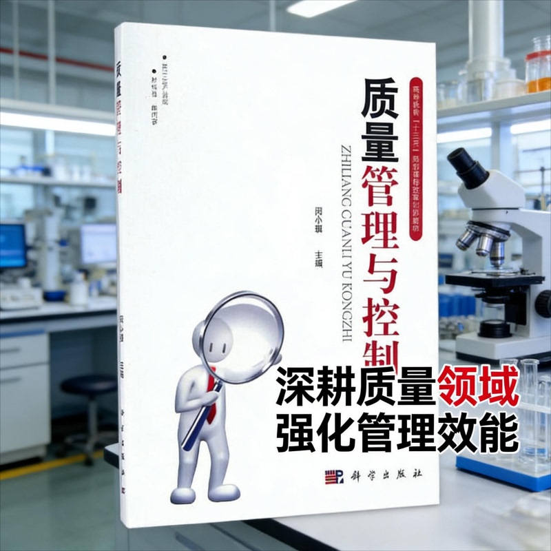 Quality Management and Control;25 Quality Management Quality Control Quality Management System Quality Inspection Production Management Process Control Quality Standards Quality Improvement Quality Assurance Practical Techniques Industrial Engineering Application Guide