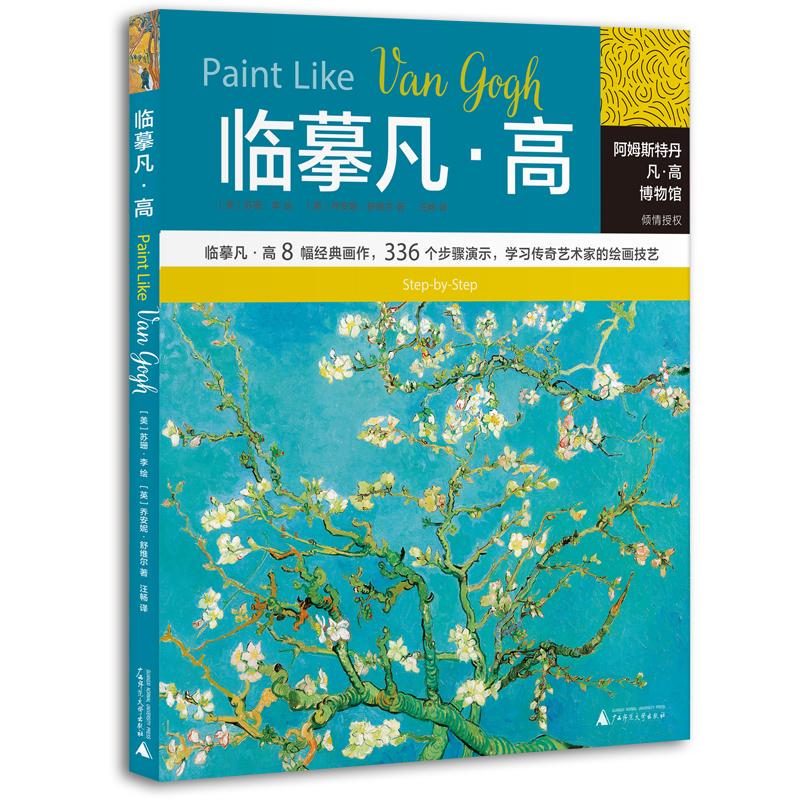 Reproduction of Van Gogh (from the Van Gogh Museum); 98 Reproductions of Van Gogh Paintings from the Van Gogh Museum High-Definition Original Reproductions Self-Study Guide for Oil Painting Masters on Color and Brushwork [English] Joanna