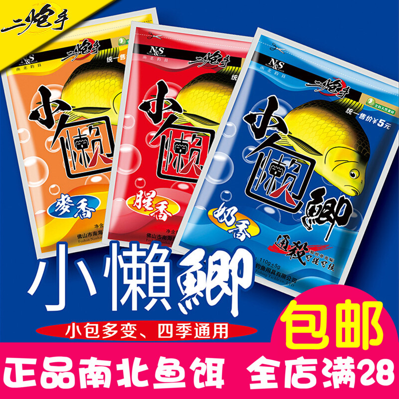 North and south two gunners small lazy crucian carp easy pull big crucian carp bait Lazy crucian carp fruit fragrant black pit wild fishing crucian carp bait