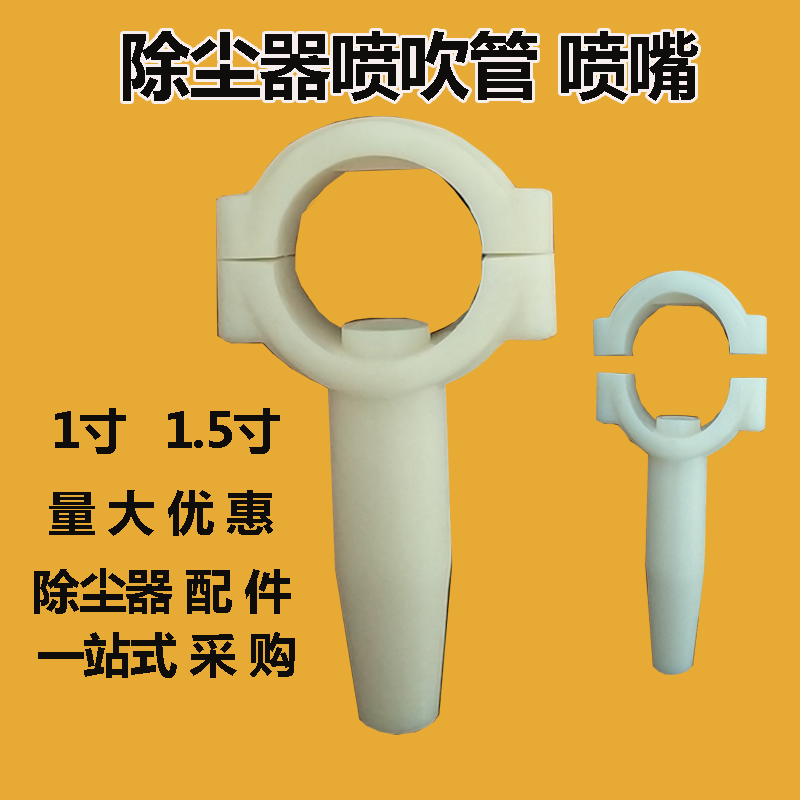 Industrial dust blower accessories blowing tube plastic nozzle large discount 1 inch 1 5 inch cloth bag dust removal plastic nozzle