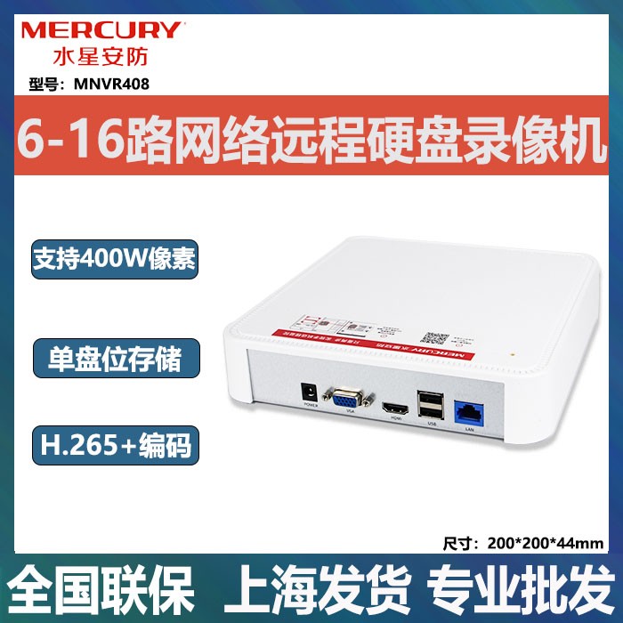 Mercury security monitoring 6-way 8-way 16-way network hard disk video recorder NVR408