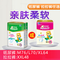 (Live room second kill) Ma Bao Shi diapers l code breathable baby diaper wet training pants diaper L code