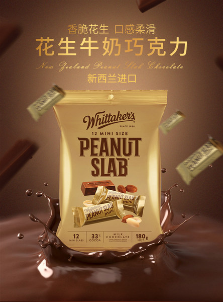 新西兰进口 Whittaker’s 惠特克 33%花生牛奶巧克力 180g 天猫优惠券折￥19.9包邮（￥49.9-30）