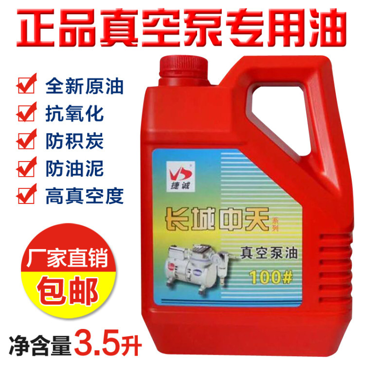 Vacuum pump oil No. 100# rotary vane vacuum oil vacuum packaging oil vacuum pump special oil