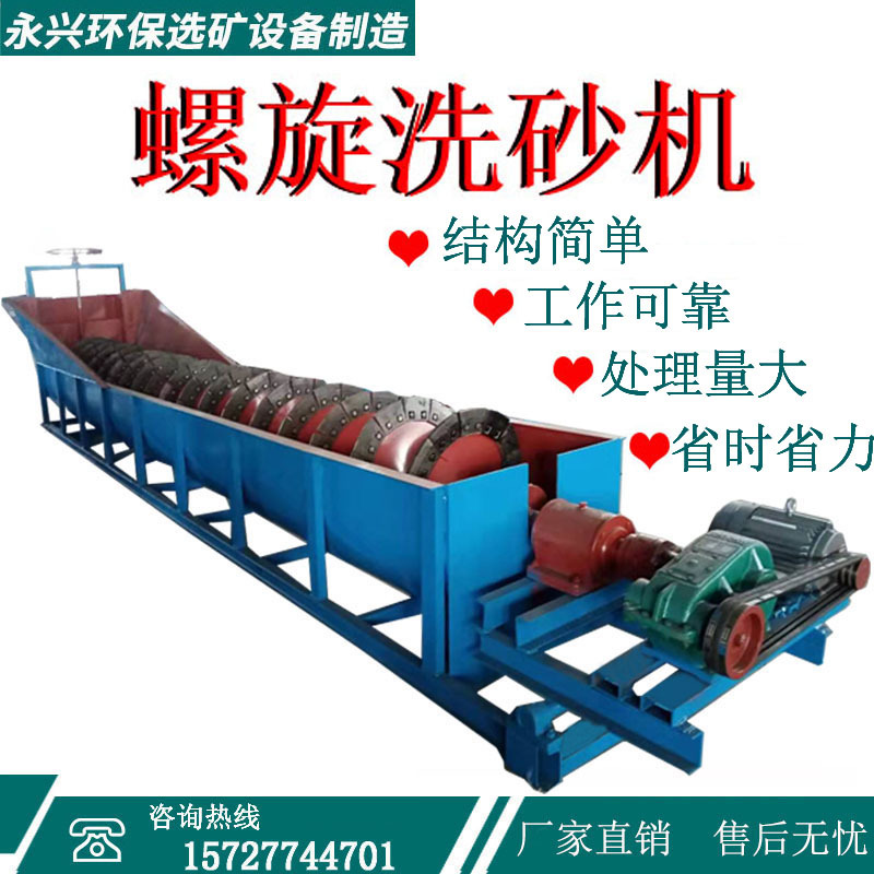 Large 75 100 Spiral Sand Washing Machine Equipment Mining River Sand Field Washing Small Mobile Clay Sand Washing Machine