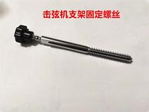 Xinrong Piano Accessories Upright Piano Percussion string machine bracket fixed screw lever