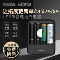 Pusheng USB Ni-MH battery charger with turning light can be charged No. 5 No. 7 battery four-channel intelligent power-off protection