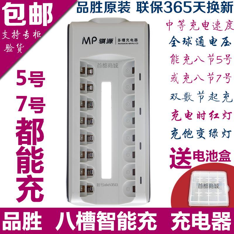 Pinsheng 5 rechargeable battery charger 7 rechargeable battery charger smart charger 8 section charger