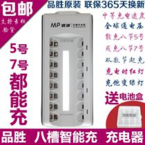 Pinsheng No. 5 rechargeable battery charger No. 7 Rechargeable Battery Charger smart charger 8 section charger